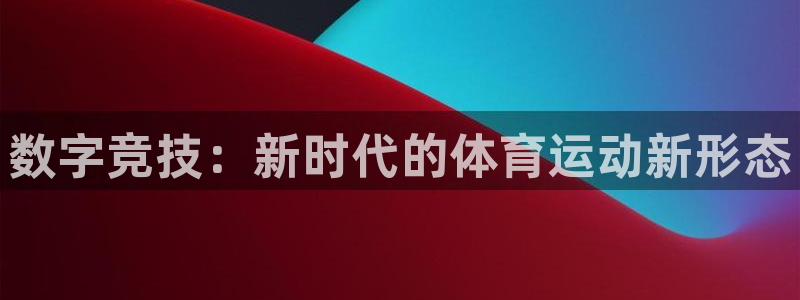 球速体育网页版登录入口