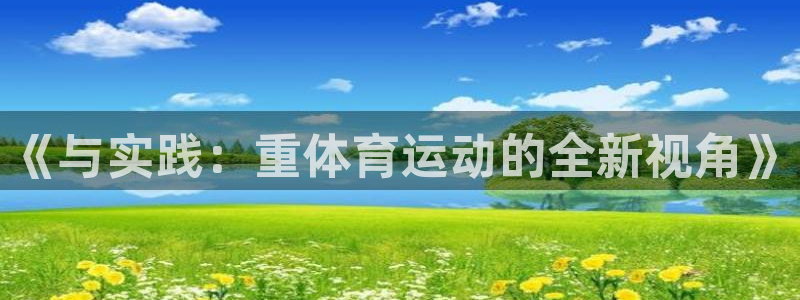 球速体育平台分责